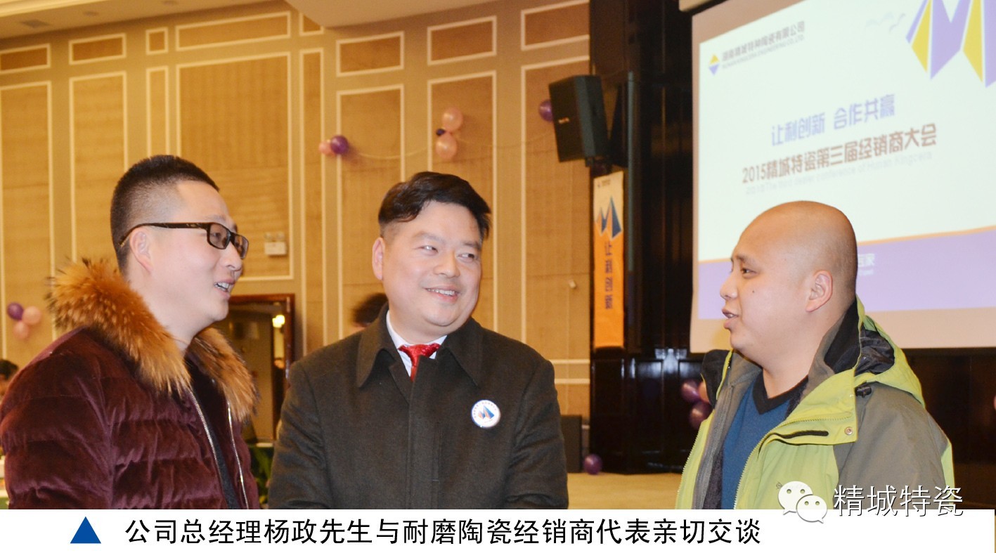 bbin宝盈|经销商大会|耐磨陶瓷