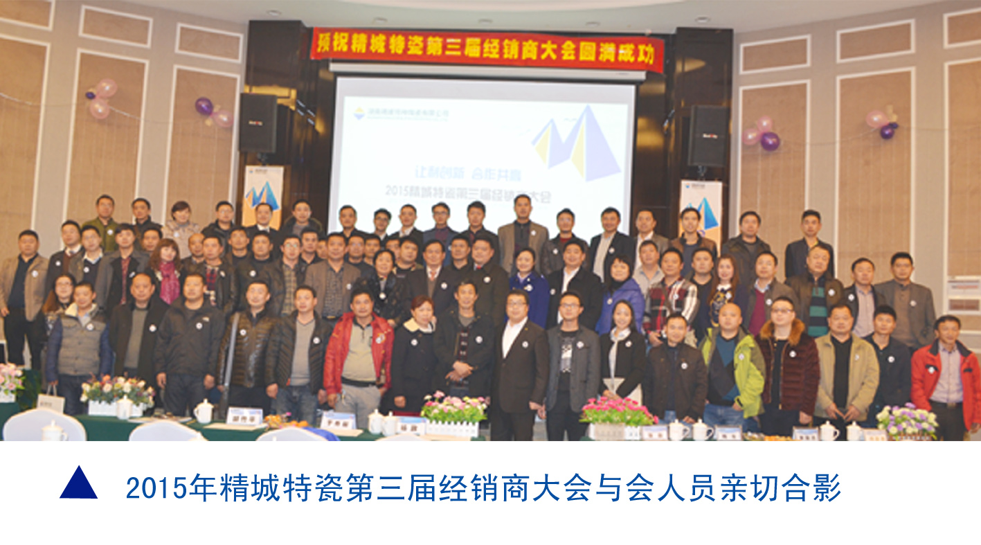 bbin宝盈|耐磨陶瓷|经销商大会