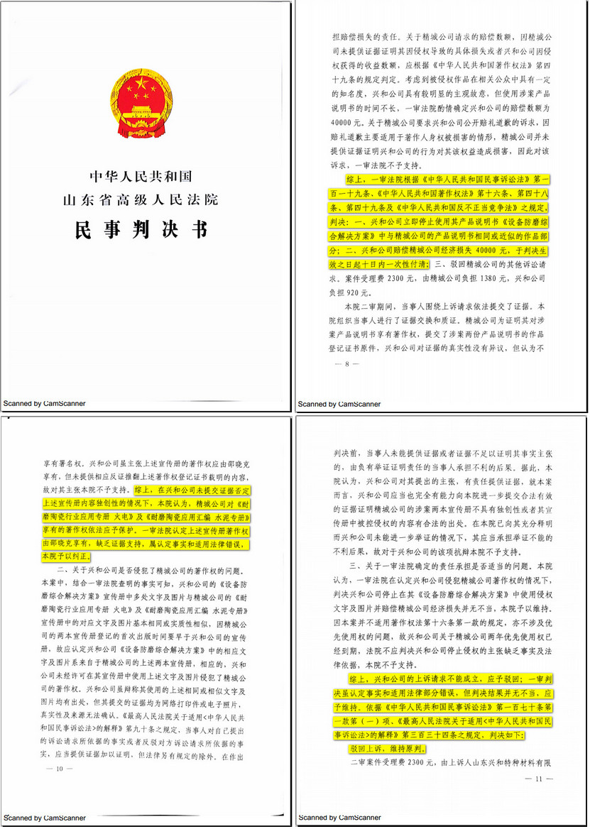 山东兴和侵权案终审：bbin宝盈胜诉获赔四万元