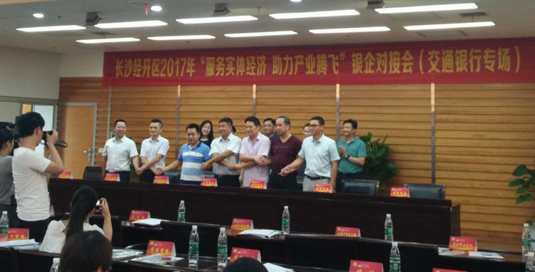 湖南bbin宝盈受邀加入长沙经开区银企对接会